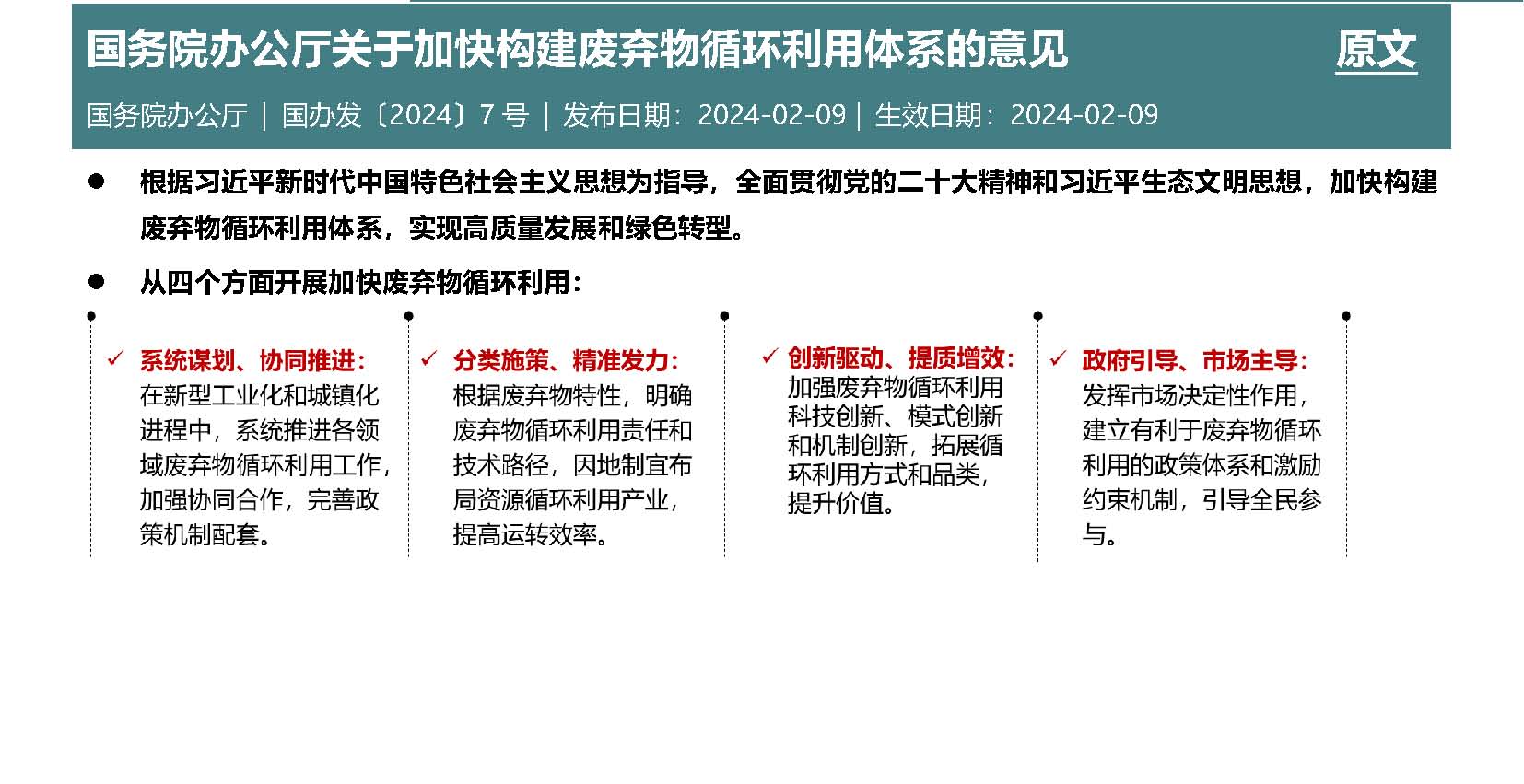 Anew E&EHS Reg Update 2-2024_頁面_3.jpg